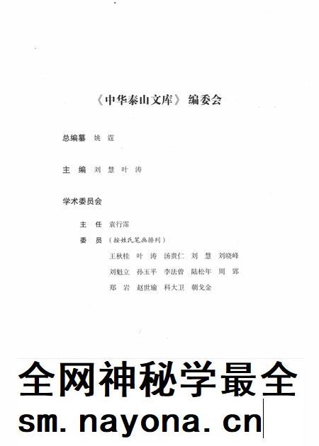 泰山志 上.pdf电子版_山东省志插图5 泰山志 上.pdf电子版_山东省志插图5