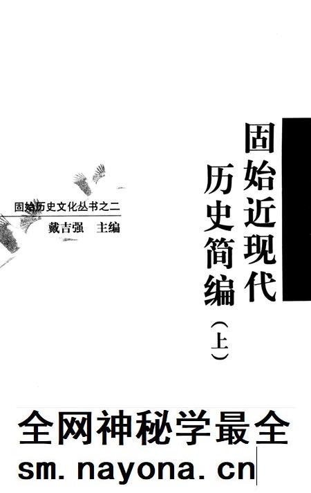 固始近现代历史简编（上）.pdf电子版_河南省志插图2