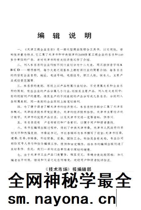 天津工商企业名录.pdf电子版_天津市志插图4 天津工商企业名录.pdf电子版_天津市志插图4