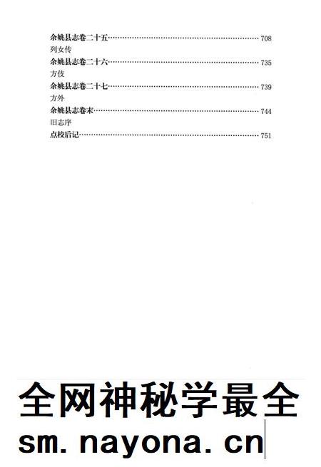 光绪余姚县志：简明点校本.pdf电子版_浙江省志插图4