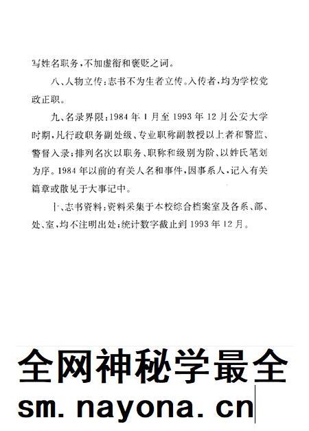 中国人民公安大学校志.pdf电子版_其他志插图5