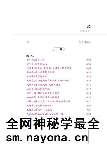 -鄞州地名故事大观  上.pdf电子版_浙江省志插图5