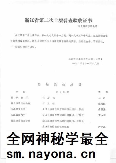 1984-浙江省余杭县土壤志.pdf电子版_浙江省志插图2 1984-浙江省余杭县土壤志.pdf电子版_浙江省志插图2