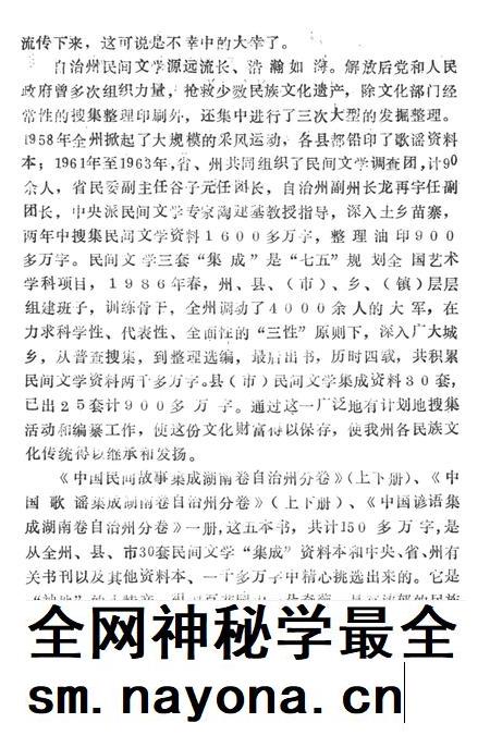 中国歌谣集成湖南卷湘西土家族苗族自治州分卷(上).pdf电子版_湖南省志插图2 中国歌谣集成湖南卷湘西土家族苗族自治州分卷(上).pdf电子版_湖南省志插图2