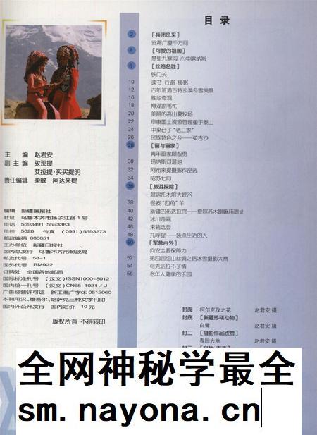 新疆画报2006年第03期.pdf电子版_新疆维吾尔族自治区志插图4 新疆画报2006年第03期.pdf电子版_新疆维吾尔族自治区志插图4