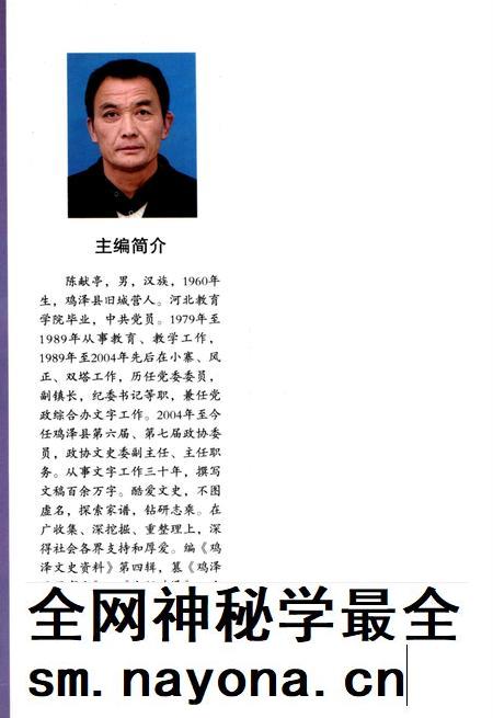 鸡泽文史资料．第五辑.pdf电子版_河北省志插图1