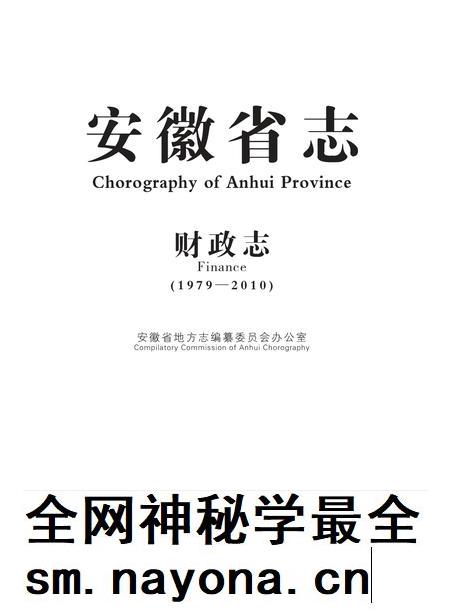 安徽省志财政志.pdf电子版_安徽省志插图 安徽省志财政志.pdf电子版_安徽省志插图