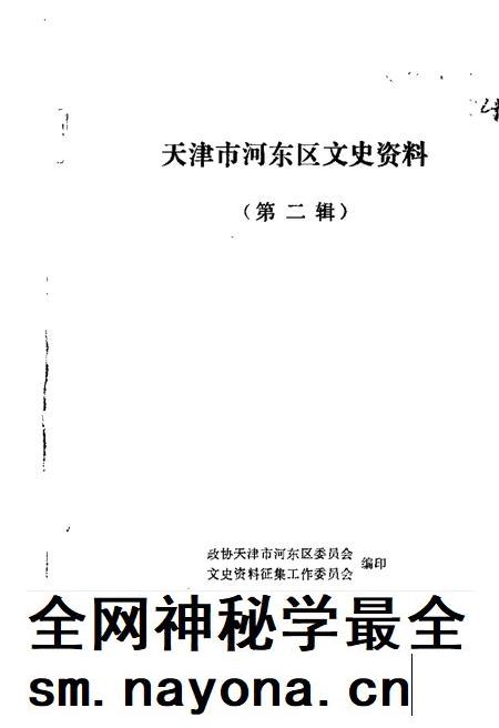 天津市河东区文史资料  第2辑.pdf电子版_天津市志插图