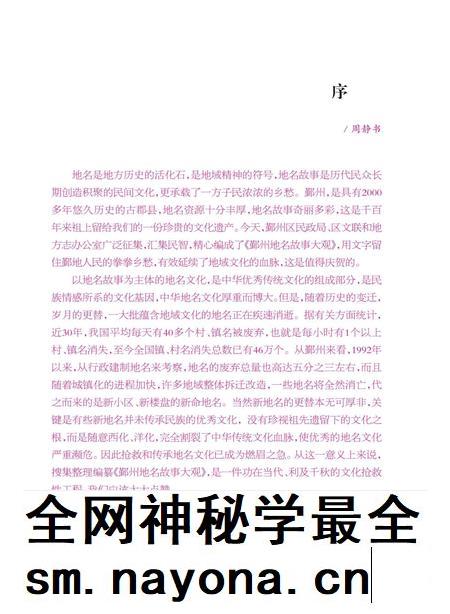 -鄞州地名故事大观  上.pdf电子版_浙江省志插图3
