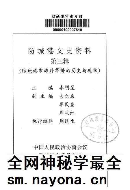 防城港文史资料．第三辑.pdf电子版_广西壮族自治区志插图2
