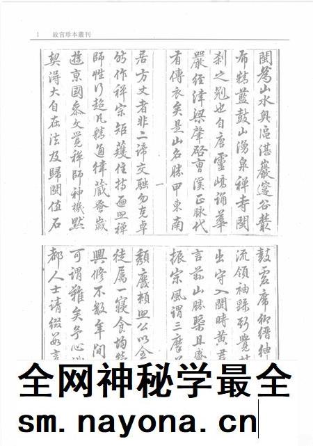 鼓山志.pdf电子版_其他志插图3
