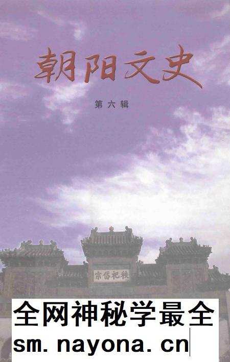 2006-朝阳文史 第6辑.pdf电子版_辽宁省志插图 2006-朝阳文史 第6辑.pdf电子版_辽宁省志插图