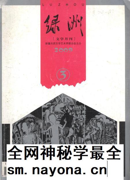 新疆绿洲第2009年第03期.pdf电子版_新疆维吾尔族自治区志插图 新疆绿洲第2009年第03期.pdf电子版_新疆维吾尔族自治区志插图