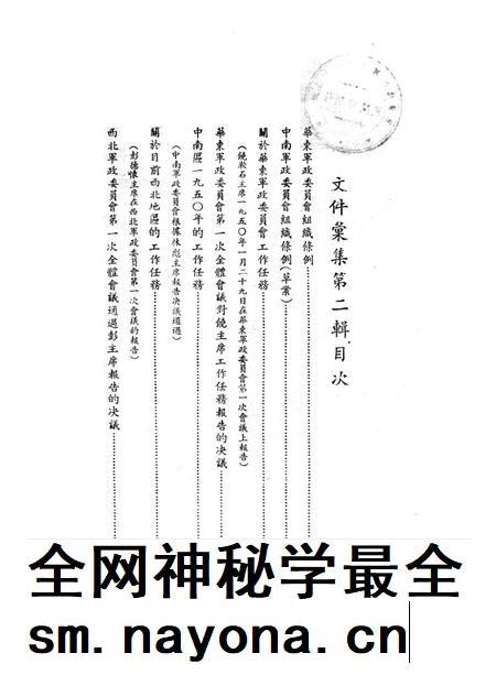 文件汇集第二辑-西南军政委员会办公厅 编-未标注.pdf电子版_重庆市志插图1 文件汇集第二辑-西南军政委员会办公厅 编-未标注.pdf电子版_重庆市志插图1