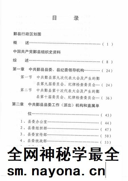-中国共产党浙江省鄞县组织史资料 简本 1994.1-1998.12.pdf电子版_浙江省志插图4 -中国共产党浙江省鄞县组织史资料 简本 1994.1-1998.12.pdf电子版_浙江省志插图4