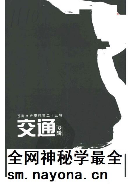 -苍南文史资料第二十三辑：交通专辑.pdf电子版_浙江省志插图