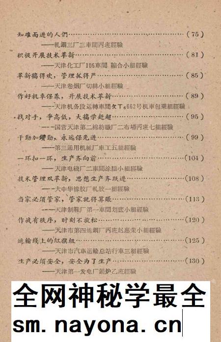 向标兵小组学习.pdf电子版_天津市志插图5 向标兵小组学习.pdf电子版_天津市志插图5