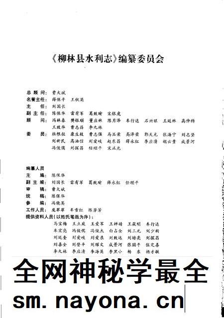 2006-柳林县水利志.pdf电子版_山西省志插图4
