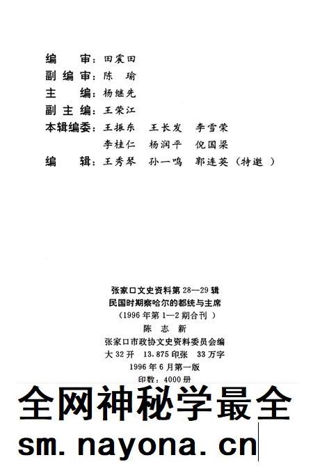 张家口文史资料第28——29辑.pdf电子版_河北省志插图3 张家口文史资料第28——29辑.pdf电子版_河北省志插图3