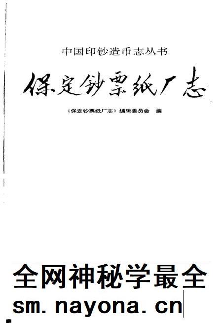 保定钞票纸厂志.pdf电子版_河北省志插图1