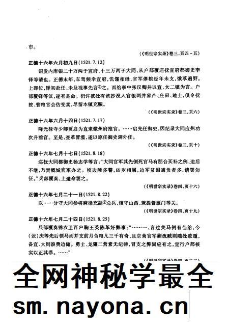 2008-明实录大同史料汇编  下.pdf电子版_山西省志插图4