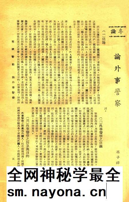 宁波警察-第9期.pdf电子版_浙江省志插图5 宁波警察-第9期.pdf电子版_浙江省志插图5