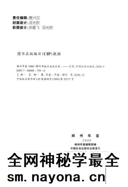 郴州年鉴2000.pdf电子版_湖南省志插图5