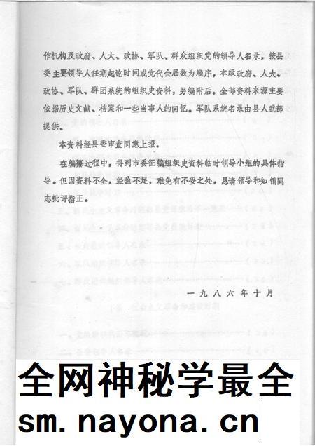 -中国共产党浙江省宁波市鄞县组织史资料 上报本.pdf电子版_浙江省志插图2 -中国共产党浙江省宁波市鄞县组织史资料 上报本.pdf电子版_浙江省志插图2