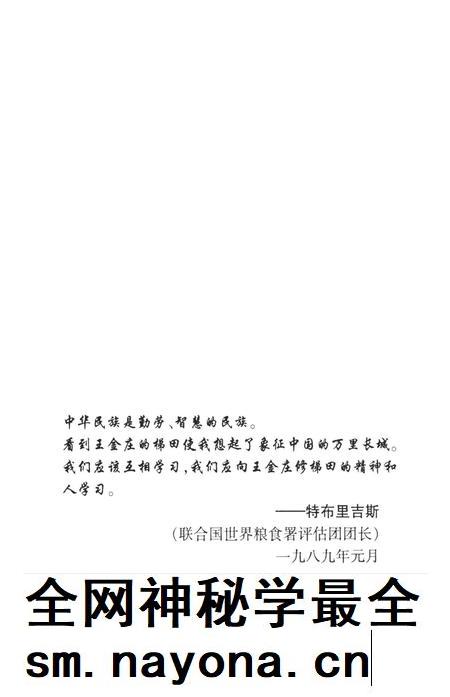 王金庄村志.pdf电子版_河北省志插图5