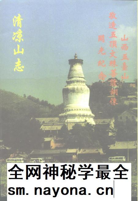 清凉山志(明).pdf电子版_其他志插图 清凉山志(明).pdf电子版_其他志插图