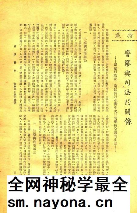 宁波警察-第2卷第3期.pdf电子版_浙江省志插图3