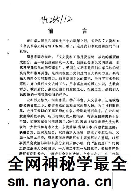 1985-云和文史资料  第1期  云和辛亥革命史料专辑.pdf电子版_浙江省志插图1
