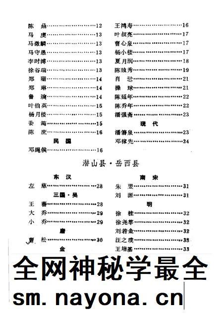 安庆地区名人录 上编.pdf电子版_安徽省志插图3 安庆地区名人录 上编.pdf电子版_安徽省志插图3