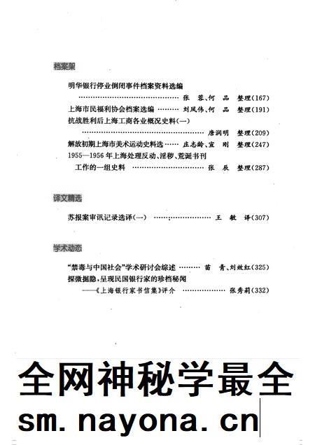 2009-上海档案史料研究  第7辑.pdf电子版_上海市志插图5