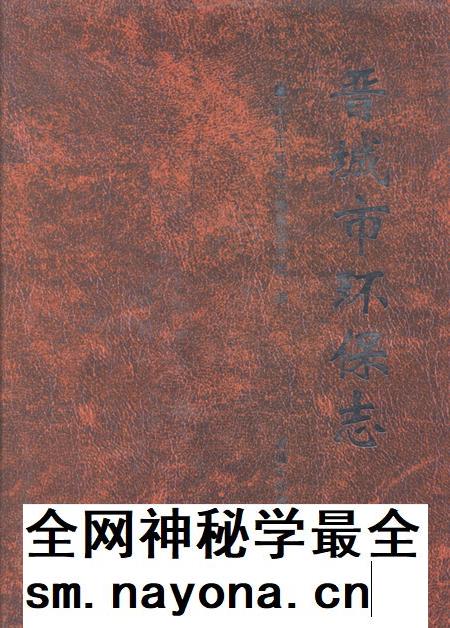 2009-晋城市环保志.pdf电子版_山西省志插图 2009-晋城市环保志.pdf电子版_山西省志插图