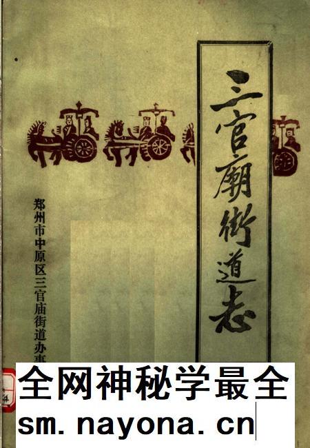 三官庙街道志.pdf电子版_河南省志插图 三官庙街道志.pdf电子版_河南省志插图