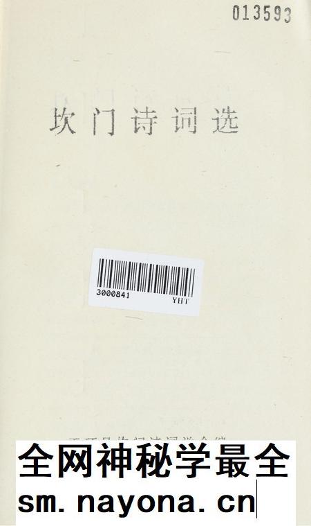 坎门诗词 中册.pdf电子版_浙江省志插图2 坎门诗词 中册.pdf电子版_浙江省志插图2