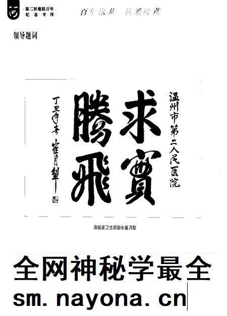 -温州市第二人民医院百年院史  1897-1997.pdf电子版_浙江省志插图5