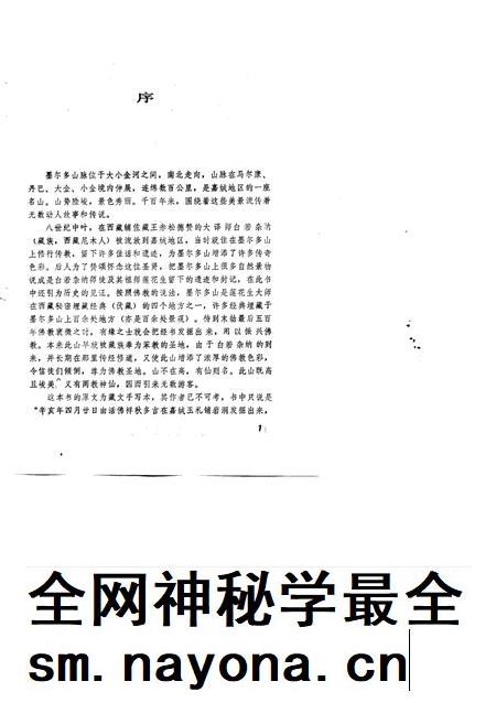 墨尔多神山志.pdf电子版_其他志插图3