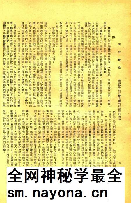 宁波警察-第9期.pdf电子版_浙江省志插图4 宁波警察-第9期.pdf电子版_浙江省志插图4
