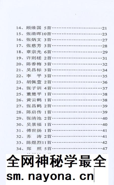 坎门诗词 第四十期.pdf电子版_浙江省志插图5