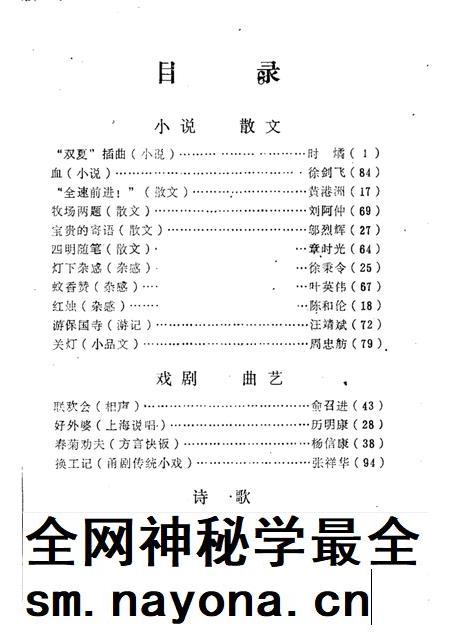 -鄞县文艺  3.pdf电子版_浙江省志插图1