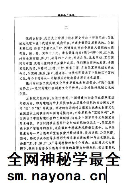 2004版徽州五千村  黟县卷.pdf电子版_安徽省志插图5