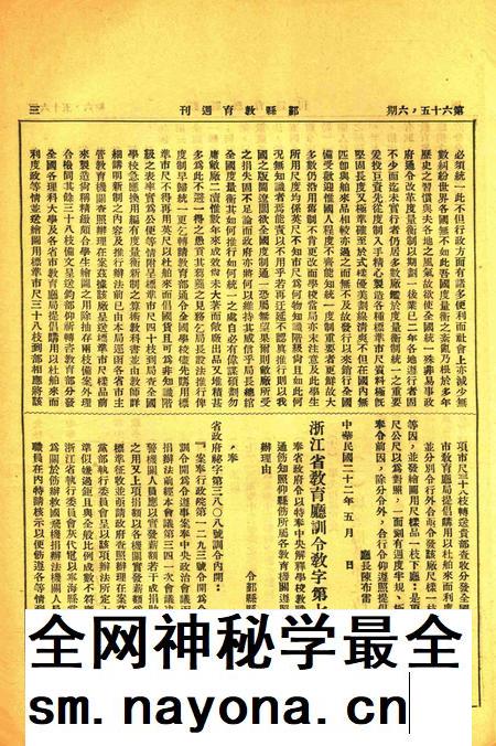 鄞县教育周刊 [鄞县县教育局 编印]-0656期.pdf电子版_浙江省志插图2