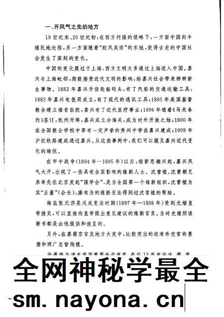 -嘉兴市文史资料通讯  第28期.pdf电子版_浙江省志插图2