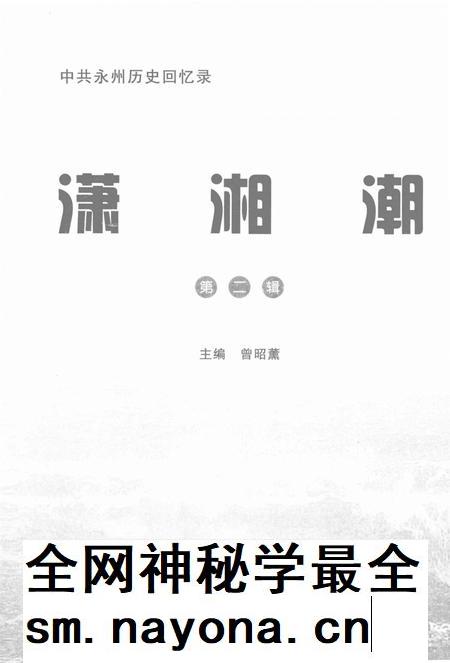 潇湘潮第二辑.pdf电子版_湖南省志插图4