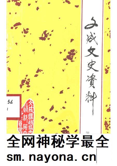 -文成文史资料 第5辑.pdf电子版_浙江省志插图 -文成文史资料 第5辑.pdf电子版_浙江省志插图