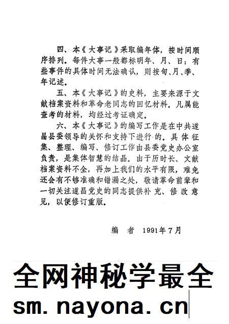 -中共遂昌党史大事记 1919-1949.pdf电子版_浙江省志插图5 -中共遂昌党史大事记 1919-1949.pdf电子版_浙江省志插图5