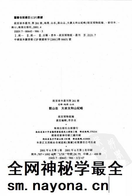 鼓山志.pdf电子版_其他志插图2