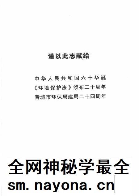 2009-晋城市环保志.pdf电子版_山西省志插图3 2009-晋城市环保志.pdf电子版_山西省志插图3